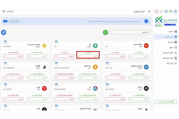 صفر تا صد خرید ارز دیجیتال تتر آموزش خرید ارز دیجیتال تتر از صرافی