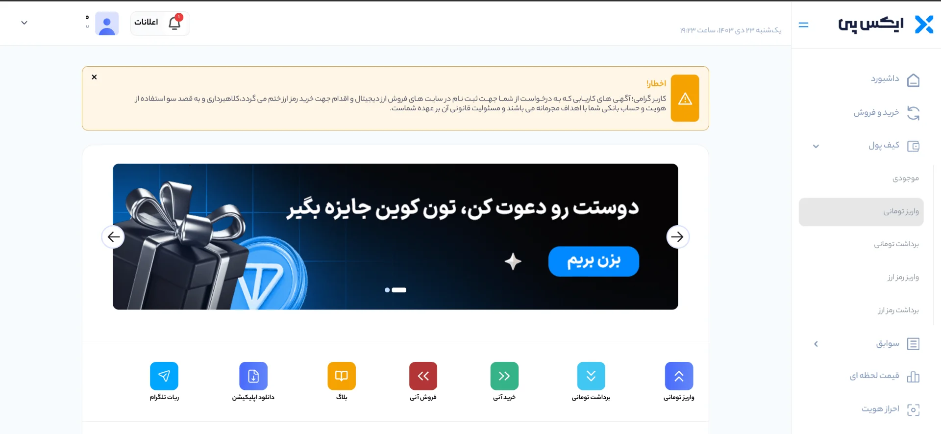 آموزش واریز ریالی در ایکس پی آموزش واریز ریالی در ایکس پی