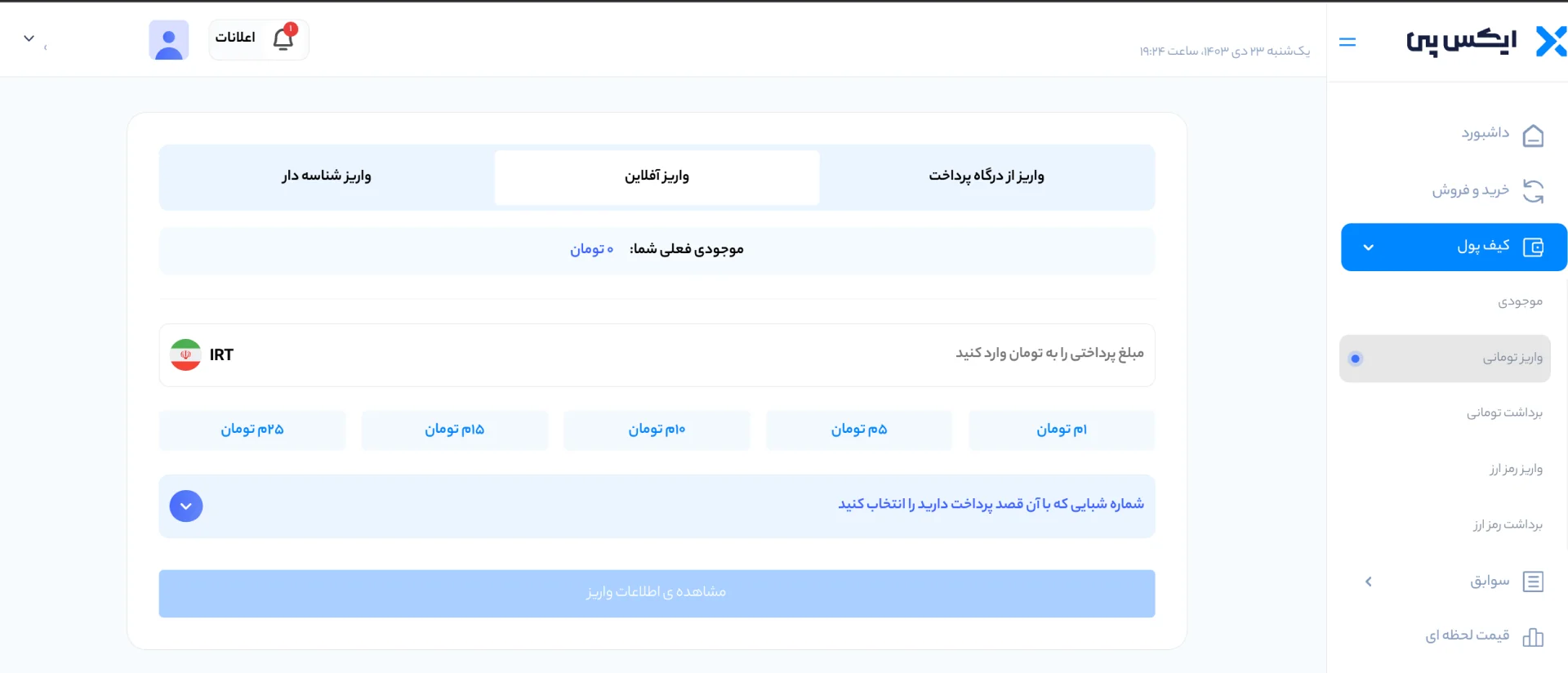 آموزش واریز ریالی در ایکس پی آموزش واریز ریالی در ایکس پی